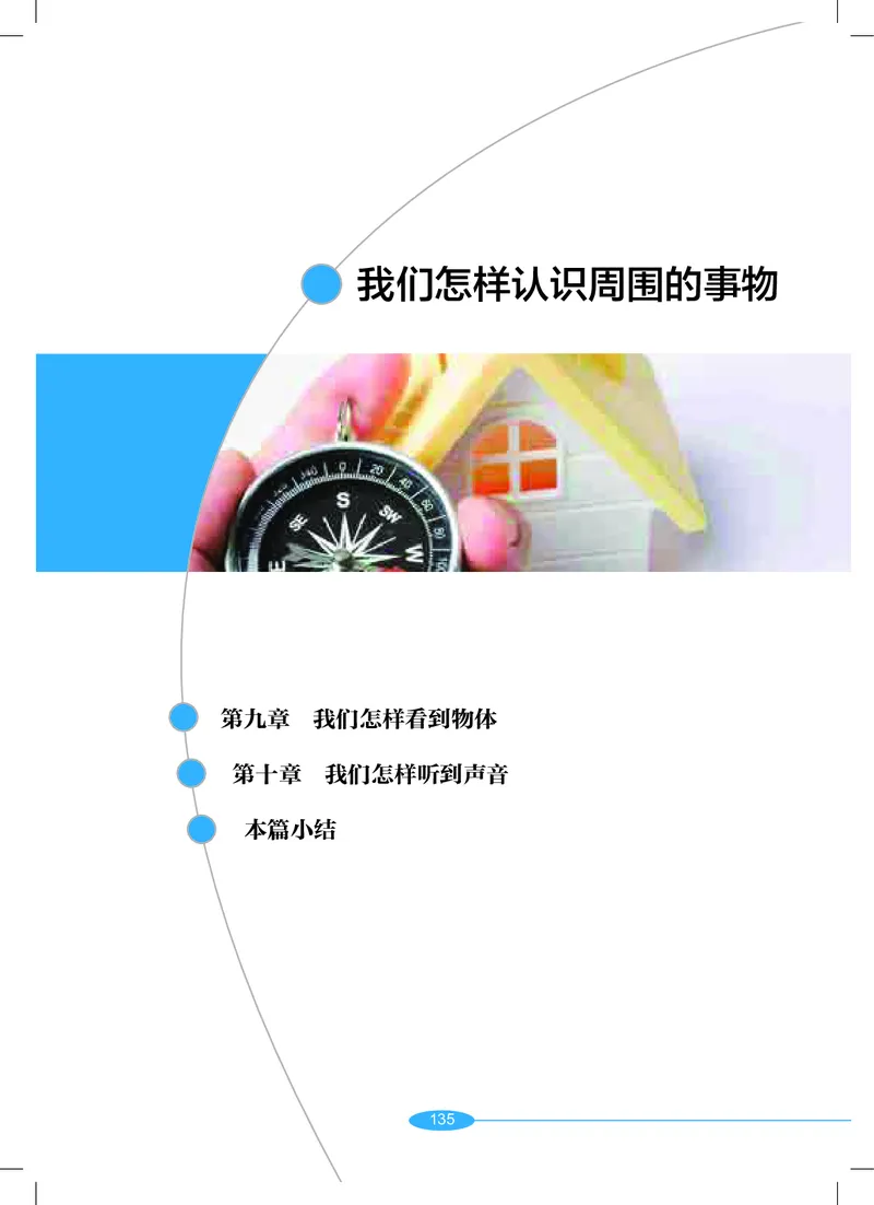 沪教版7年级科学上册高清教材_4-教培资料-26年最新资料-同步更新_初中高中教资_03科三专项（进去保存报考的学科即可）_02科三专项（笔记真题思维导图教学设计版本二）