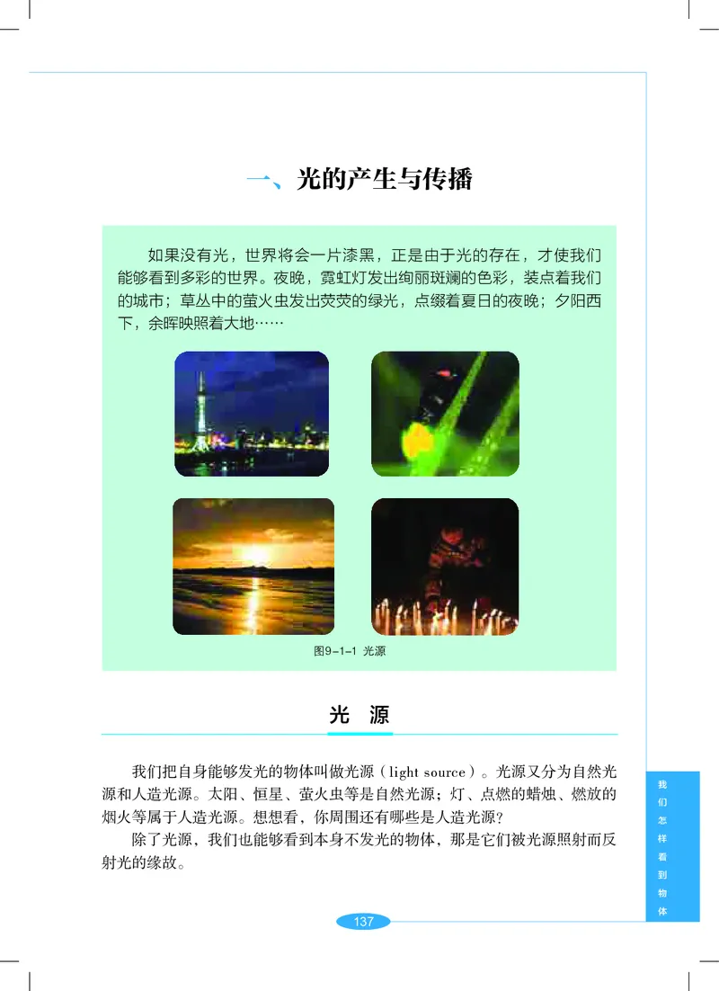 沪教版7年级科学上册高清教材_4-教培资料-26年最新资料-同步更新_初中高中教资_03科三专项（进去保存报考的学科即可）_02科三专项（笔记真题思维导图教学设计版本二）