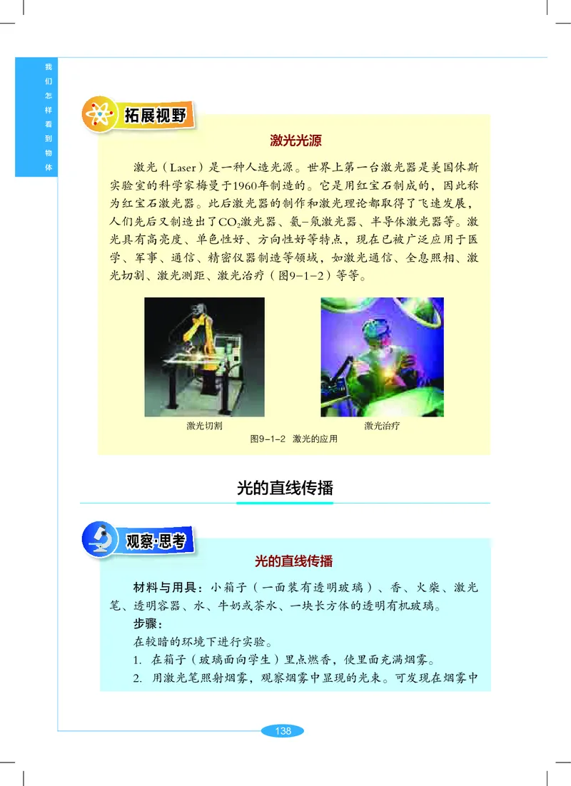 沪教版7年级科学上册高清教材_4-教培资料-26年最新资料-同步更新_初中高中教资_03科三专项（进去保存报考的学科即可）_02科三专项（笔记真题思维导图教学设计版本二）