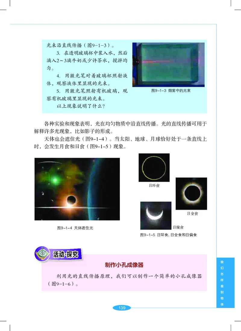 沪教版7年级科学上册高清教材_4-教培资料-26年最新资料-同步更新_初中高中教资_03科三专项（进去保存报考的学科即可）_02科三专项（笔记真题思维导图教学设计版本二）