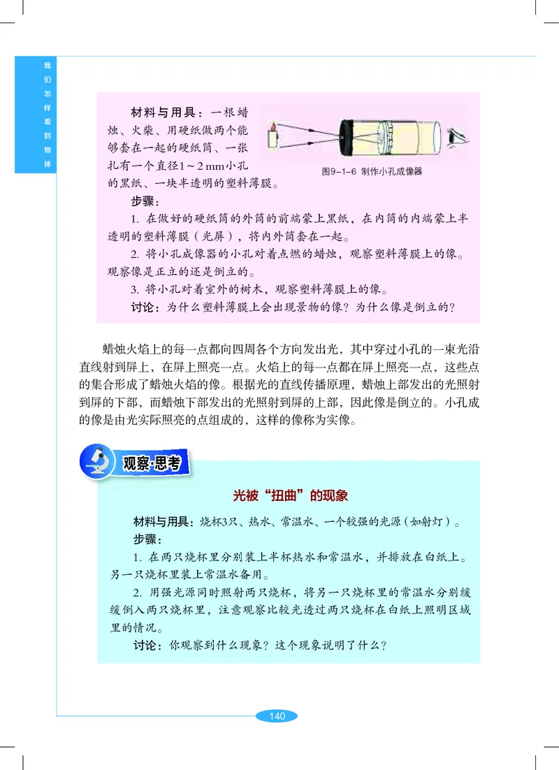 沪教版7年级科学上册高清教材_4-教培资料-26年最新资料-同步更新_初中高中教资_03科三专项（进去保存报考的学科即可）_02科三专项（笔记真题思维导图教学设计版本二）