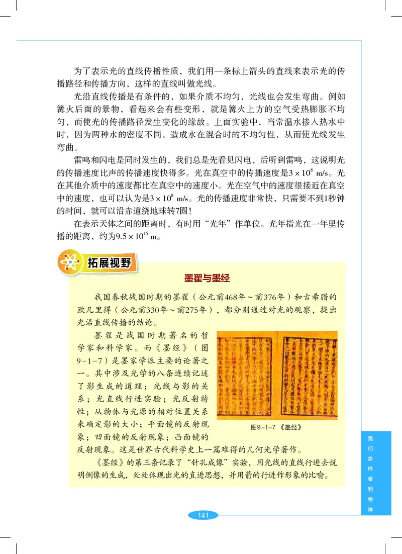 沪教版7年级科学上册高清教材_4-教培资料-26年最新资料-同步更新_初中高中教资_03科三专项（进去保存报考的学科即可）_02科三专项（笔记真题思维导图教学设计版本二）