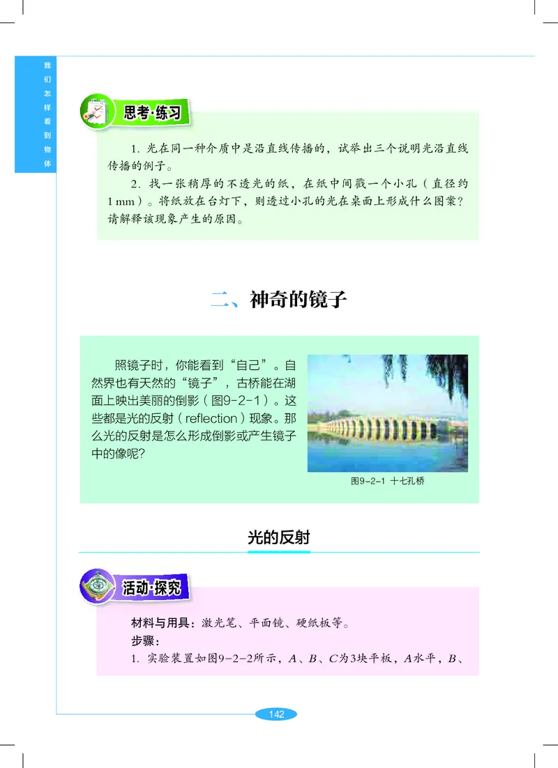 沪教版7年级科学上册高清教材_4-教培资料-26年最新资料-同步更新_初中高中教资_03科三专项（进去保存报考的学科即可）_02科三专项（笔记真题思维导图教学设计版本二）