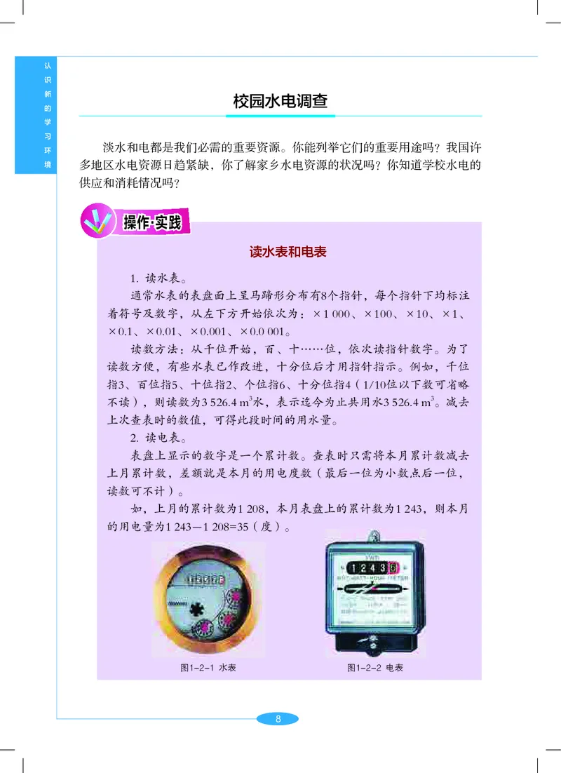 沪教版7年级科学上册高清教材_4-教培资料-26年最新资料-同步更新_初中高中教资_03科三专项（进去保存报考的学科即可）_02科三专项（笔记真题思维导图教学设计版本二）