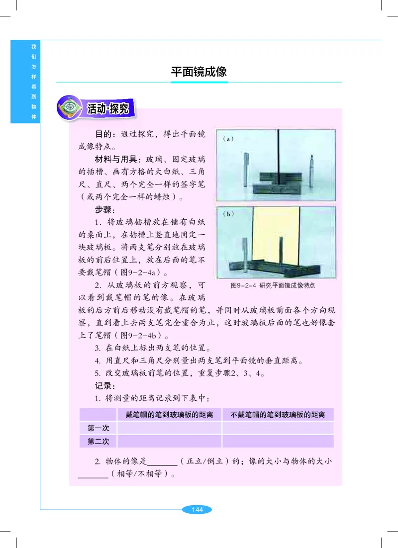 沪教版7年级科学上册高清教材_4-教培资料-26年最新资料-同步更新_初中高中教资_03科三专项（进去保存报考的学科即可）_02科三专项（笔记真题思维导图教学设计版本二）