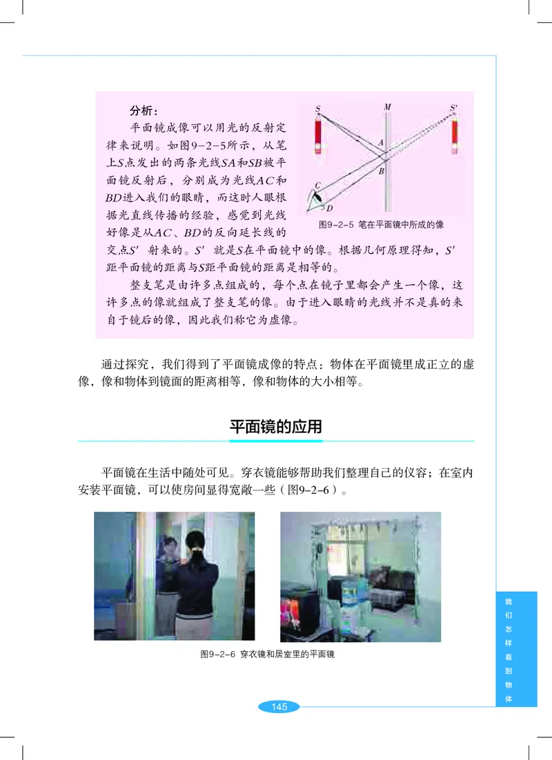 沪教版7年级科学上册高清教材_4-教培资料-26年最新资料-同步更新_初中高中教资_03科三专项（进去保存报考的学科即可）_02科三专项（笔记真题思维导图教学设计版本二）