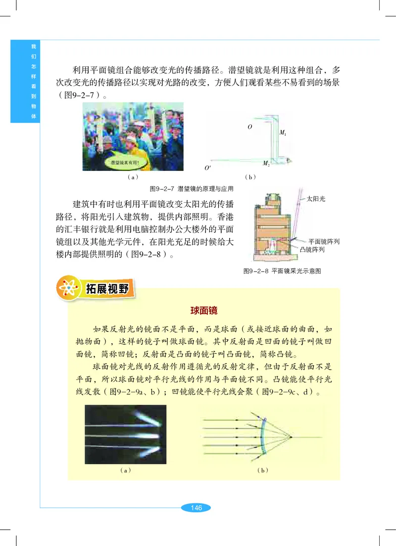 沪教版7年级科学上册高清教材_4-教培资料-26年最新资料-同步更新_初中高中教资_03科三专项（进去保存报考的学科即可）_02科三专项（笔记真题思维导图教学设计版本二）