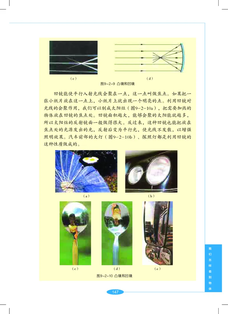 沪教版7年级科学上册高清教材_4-教培资料-26年最新资料-同步更新_初中高中教资_03科三专项（进去保存报考的学科即可）_02科三专项（笔记真题思维导图教学设计版本二）