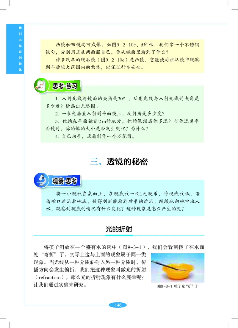 沪教版7年级科学上册高清教材_4-教培资料-26年最新资料-同步更新_初中高中教资_03科三专项（进去保存报考的学科即可）_02科三专项（笔记真题思维导图教学设计版本二）
