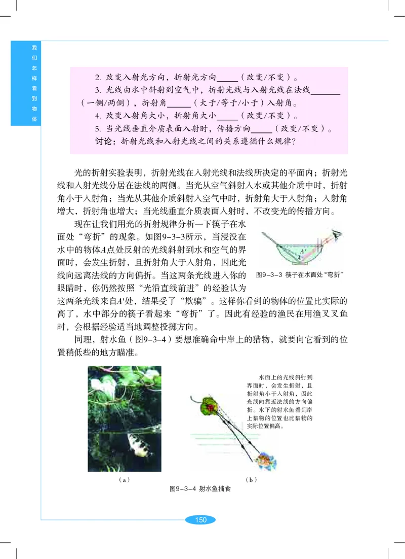 沪教版7年级科学上册高清教材_4-教培资料-26年最新资料-同步更新_初中高中教资_03科三专项（进去保存报考的学科即可）_02科三专项（笔记真题思维导图教学设计版本二）