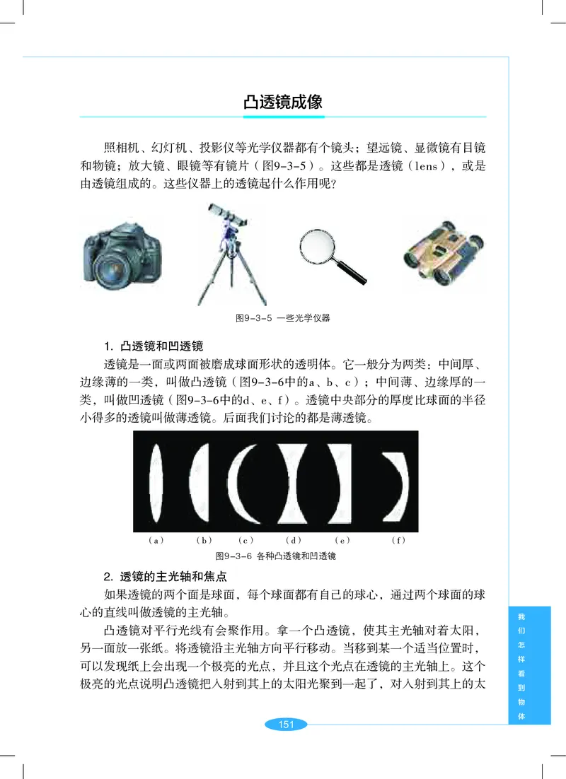 沪教版7年级科学上册高清教材_4-教培资料-26年最新资料-同步更新_初中高中教资_03科三专项（进去保存报考的学科即可）_02科三专项（笔记真题思维导图教学设计版本二）