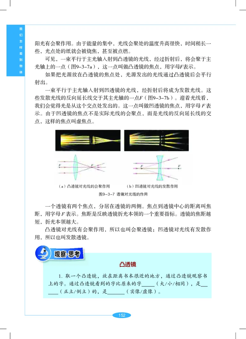 沪教版7年级科学上册高清教材_4-教培资料-26年最新资料-同步更新_初中高中教资_03科三专项（进去保存报考的学科即可）_02科三专项（笔记真题思维导图教学设计版本二）
