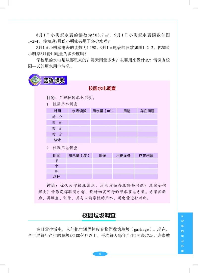 沪教版7年级科学上册高清教材_4-教培资料-26年最新资料-同步更新_初中高中教资_03科三专项（进去保存报考的学科即可）_02科三专项（笔记真题思维导图教学设计版本二）