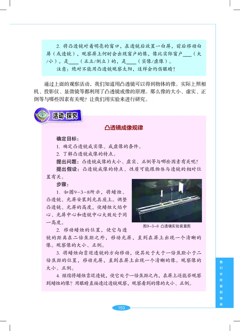沪教版7年级科学上册高清教材_4-教培资料-26年最新资料-同步更新_初中高中教资_03科三专项（进去保存报考的学科即可）_02科三专项（笔记真题思维导图教学设计版本二）