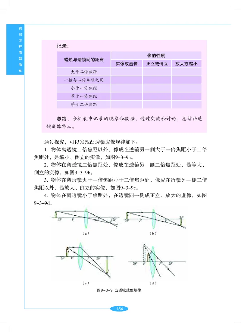 沪教版7年级科学上册高清教材_4-教培资料-26年最新资料-同步更新_初中高中教资_03科三专项（进去保存报考的学科即可）_02科三专项（笔记真题思维导图教学设计版本二）