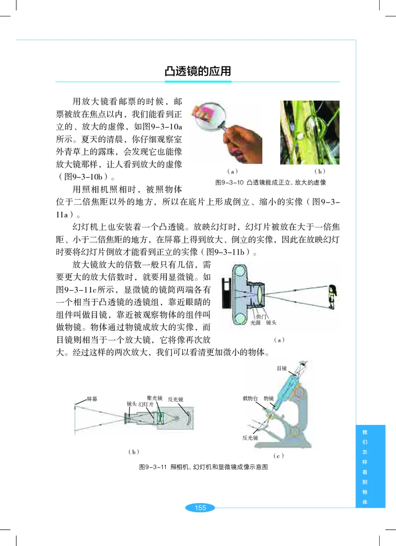 沪教版7年级科学上册高清教材_4-教培资料-26年最新资料-同步更新_初中高中教资_03科三专项（进去保存报考的学科即可）_02科三专项（笔记真题思维导图教学设计版本二）
