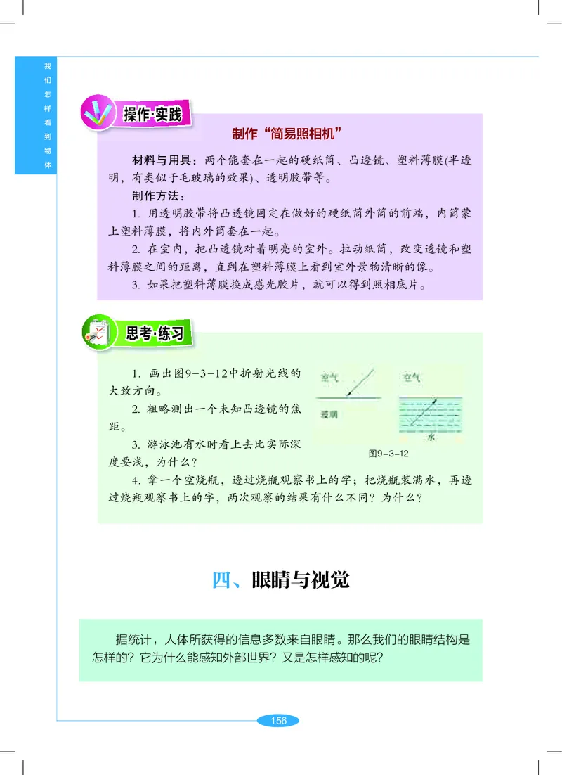 沪教版7年级科学上册高清教材_4-教培资料-26年最新资料-同步更新_初中高中教资_03科三专项（进去保存报考的学科即可）_02科三专项（笔记真题思维导图教学设计版本二）