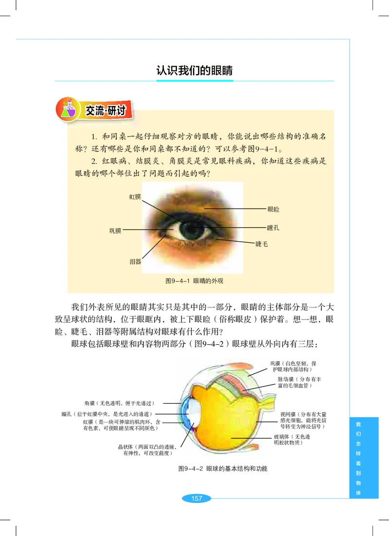 沪教版7年级科学上册高清教材_4-教培资料-26年最新资料-同步更新_初中高中教资_03科三专项（进去保存报考的学科即可）_02科三专项（笔记真题思维导图教学设计版本二）