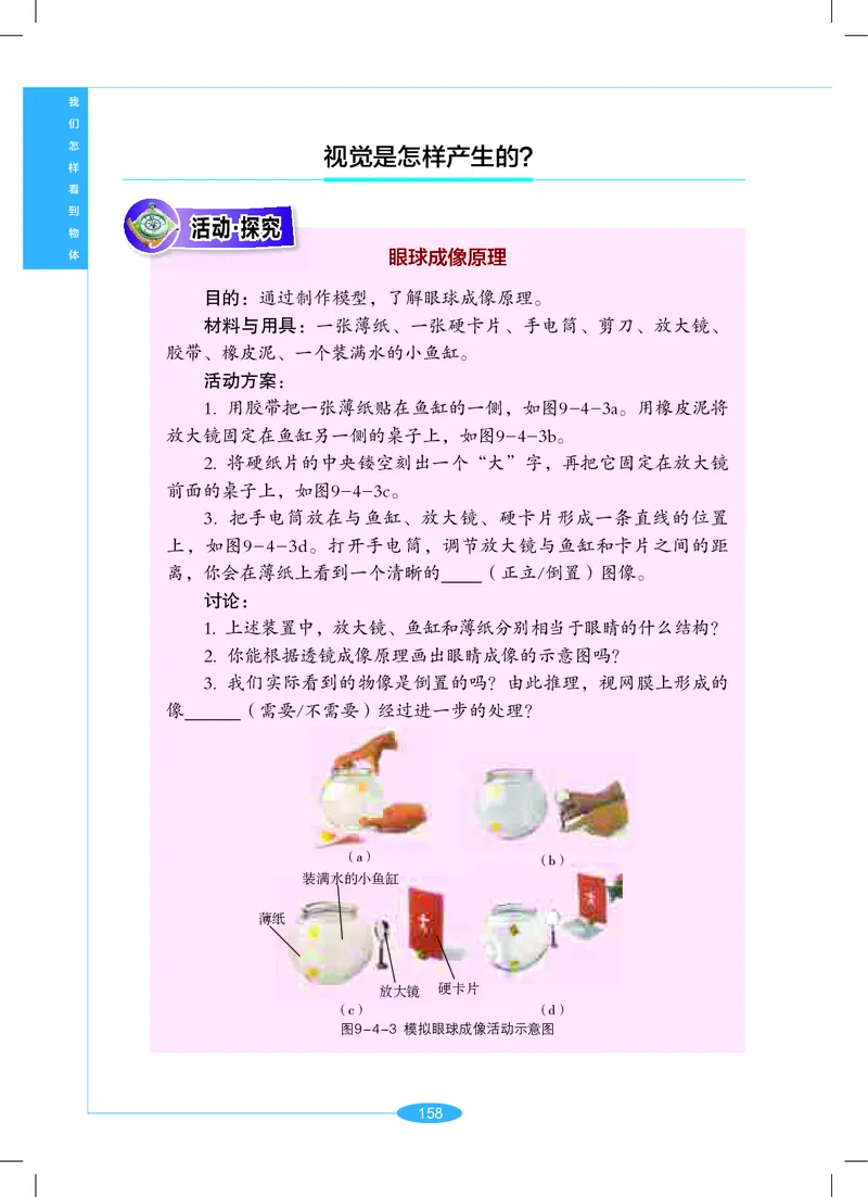 沪教版7年级科学上册高清教材_4-教培资料-26年最新资料-同步更新_初中高中教资_03科三专项（进去保存报考的学科即可）_02科三专项（笔记真题思维导图教学设计版本二）