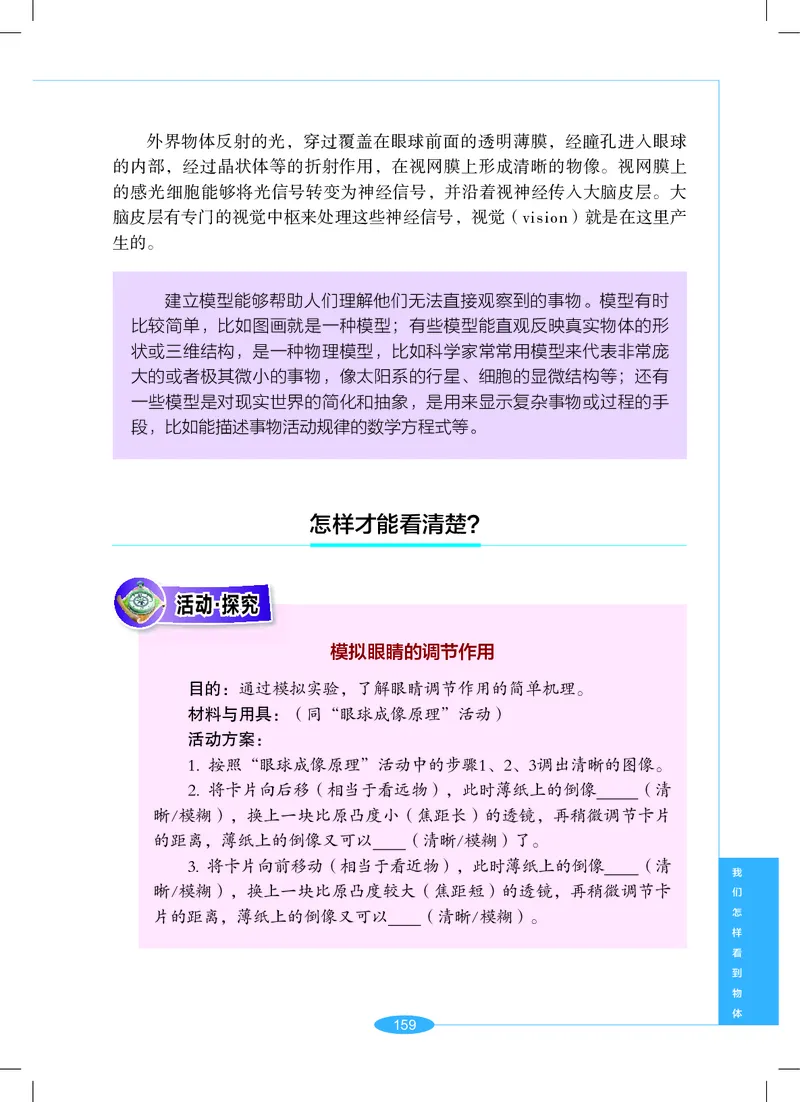 沪教版7年级科学上册高清教材_4-教培资料-26年最新资料-同步更新_初中高中教资_03科三专项（进去保存报考的学科即可）_02科三专项（笔记真题思维导图教学设计版本二）
