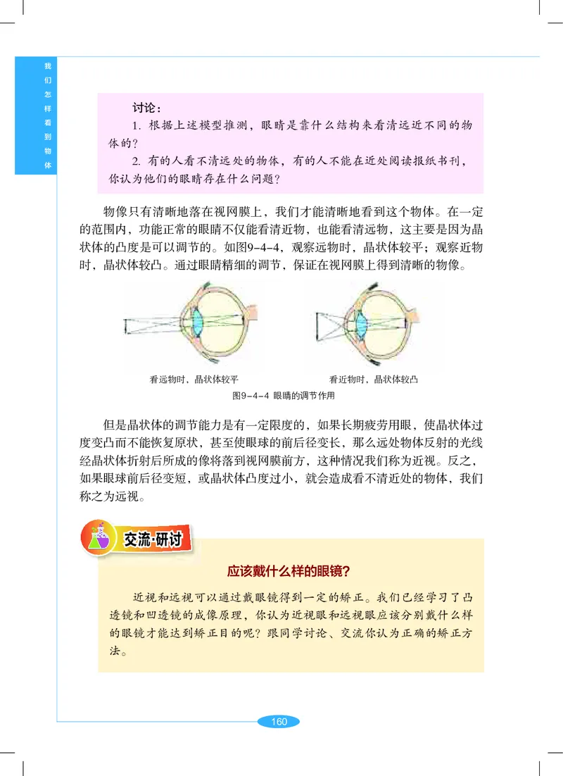沪教版7年级科学上册高清教材_4-教培资料-26年最新资料-同步更新_初中高中教资_03科三专项（进去保存报考的学科即可）_02科三专项（笔记真题思维导图教学设计版本二）