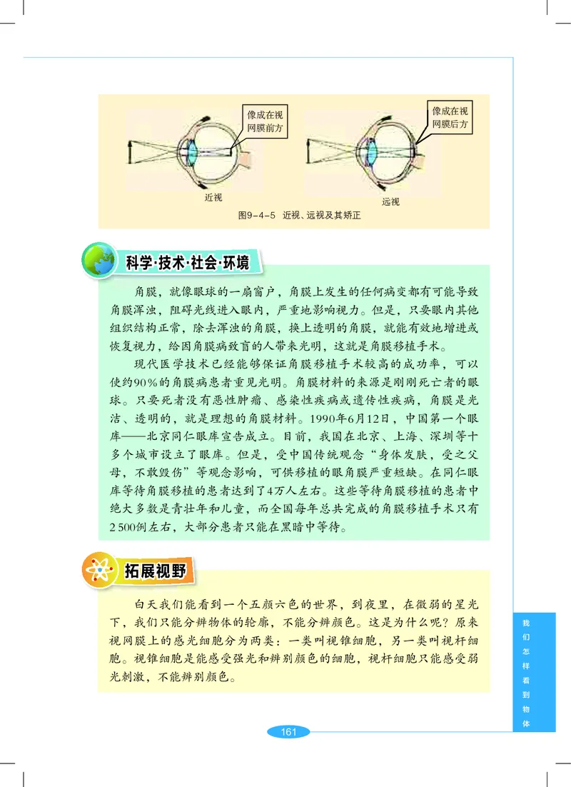 沪教版7年级科学上册高清教材_4-教培资料-26年最新资料-同步更新_初中高中教资_03科三专项（进去保存报考的学科即可）_02科三专项（笔记真题思维导图教学设计版本二）