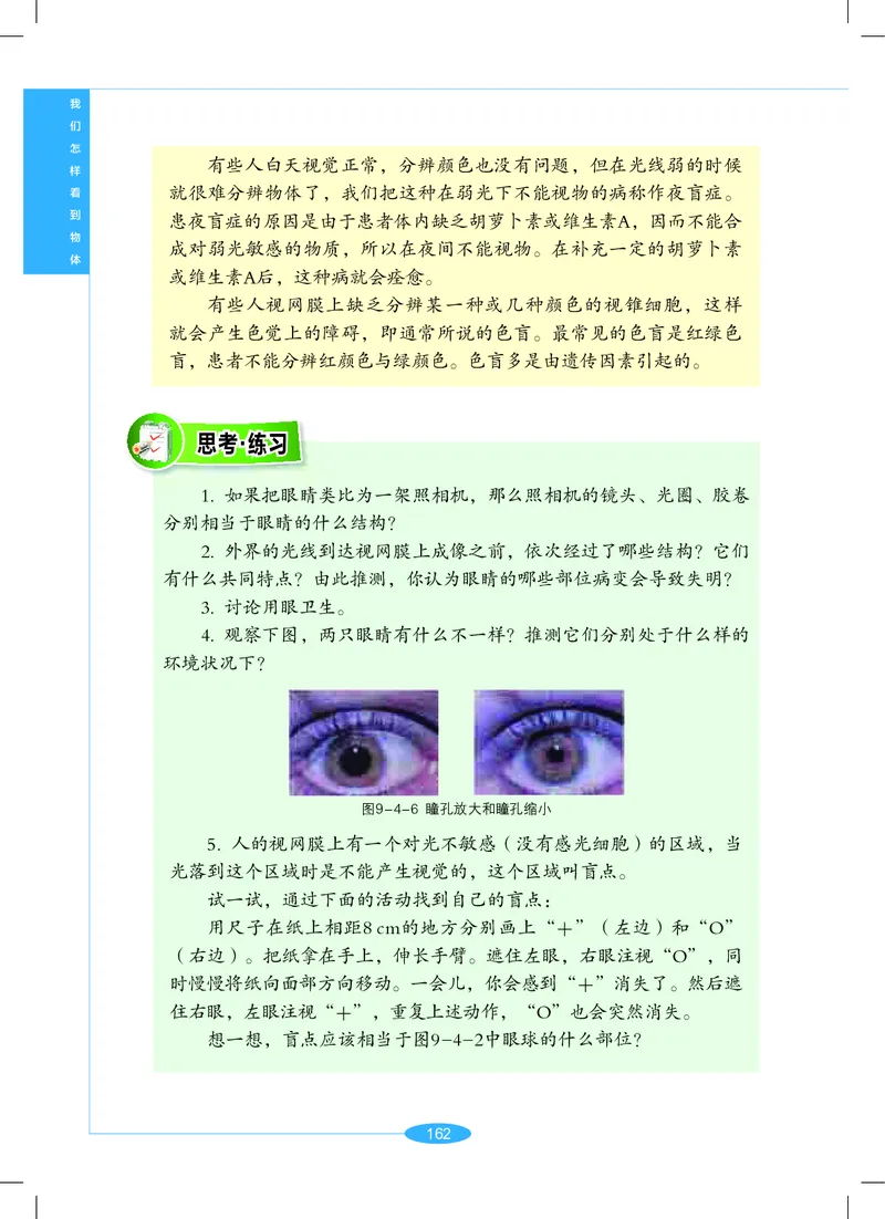 沪教版7年级科学上册高清教材_4-教培资料-26年最新资料-同步更新_初中高中教资_03科三专项（进去保存报考的学科即可）_02科三专项（笔记真题思维导图教学设计版本二）