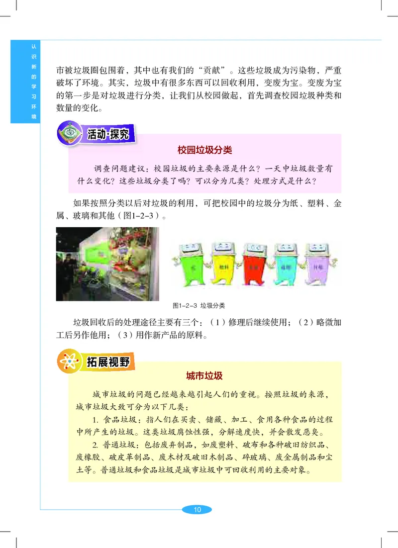 沪教版7年级科学上册高清教材_4-教培资料-26年最新资料-同步更新_初中高中教资_03科三专项（进去保存报考的学科即可）_02科三专项（笔记真题思维导图教学设计版本二）