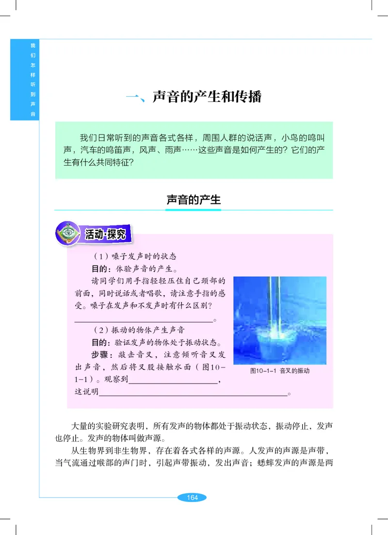 沪教版7年级科学上册高清教材_4-教培资料-26年最新资料-同步更新_初中高中教资_03科三专项（进去保存报考的学科即可）_02科三专项（笔记真题思维导图教学设计版本二）