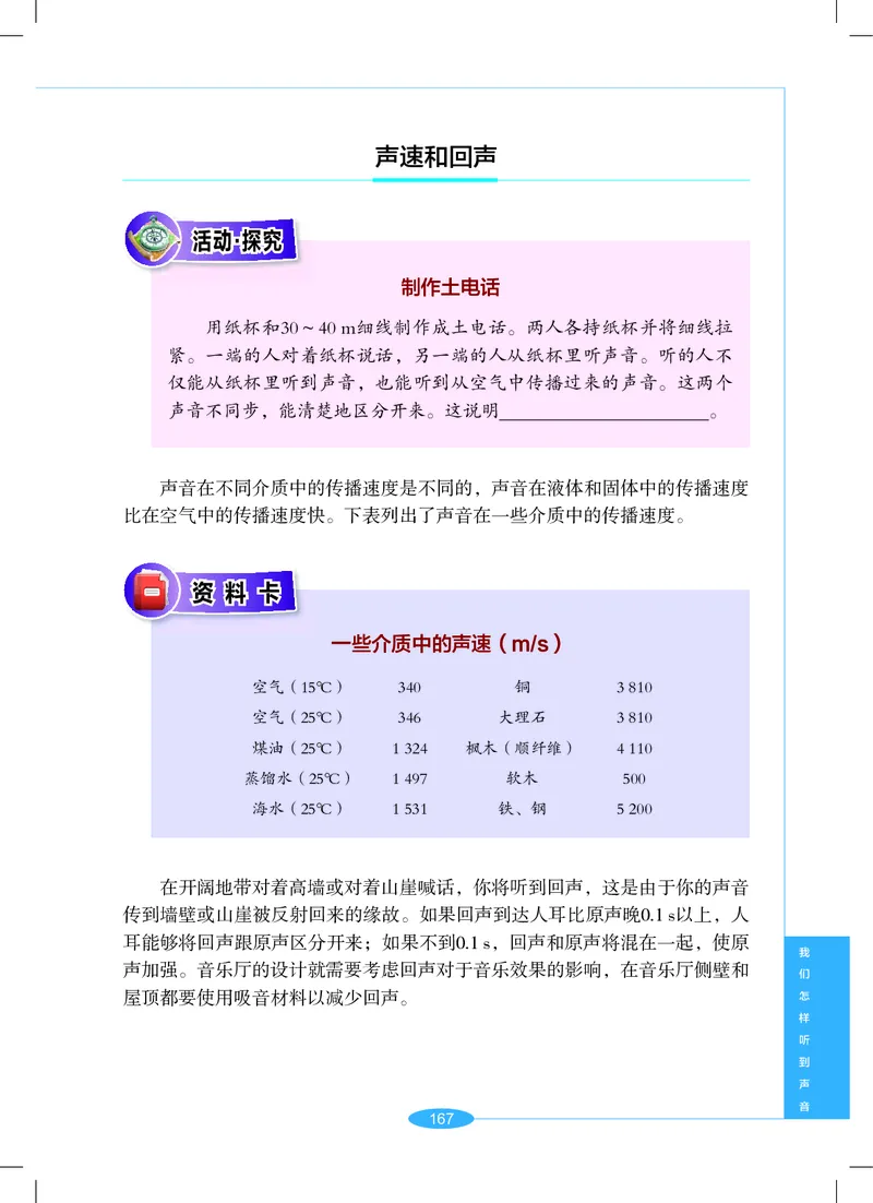 沪教版7年级科学上册高清教材_4-教培资料-26年最新资料-同步更新_初中高中教资_03科三专项（进去保存报考的学科即可）_02科三专项（笔记真题思维导图教学设计版本二）