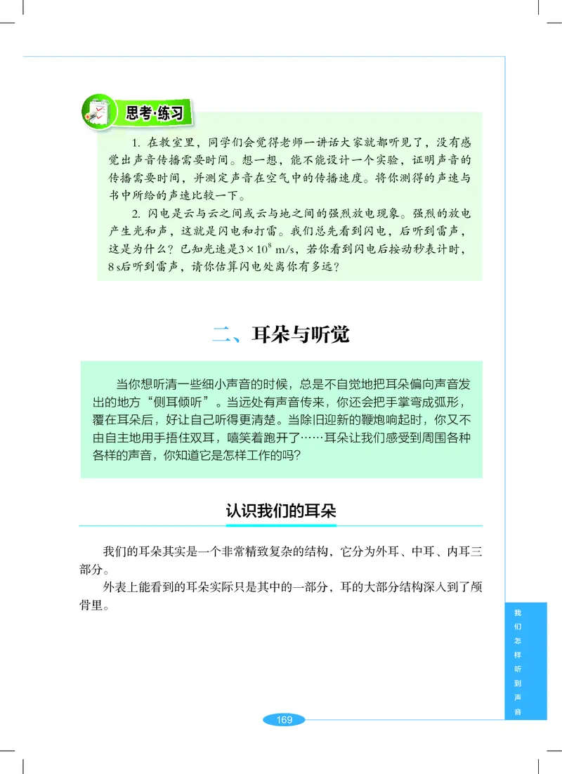 沪教版7年级科学上册高清教材_4-教培资料-26年最新资料-同步更新_初中高中教资_03科三专项（进去保存报考的学科即可）_02科三专项（笔记真题思维导图教学设计版本二）