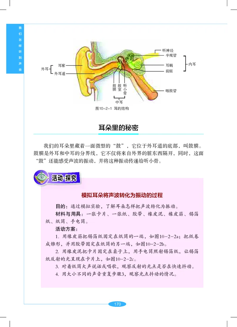 沪教版7年级科学上册高清教材_4-教培资料-26年最新资料-同步更新_初中高中教资_03科三专项（进去保存报考的学科即可）_02科三专项（笔记真题思维导图教学设计版本二）