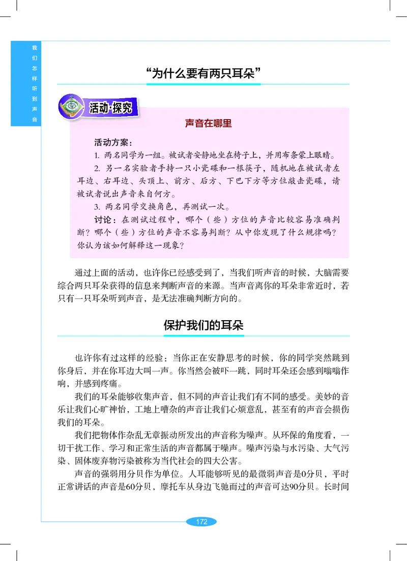沪教版7年级科学上册高清教材_4-教培资料-26年最新资料-同步更新_初中高中教资_03科三专项（进去保存报考的学科即可）_02科三专项（笔记真题思维导图教学设计版本二）