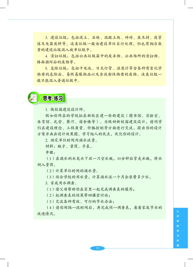 沪教版7年级科学上册高清教材_4-教培资料-26年最新资料-同步更新_初中高中教资_03科三专项（进去保存报考的学科即可）_02科三专项（笔记真题思维导图教学设计版本二）