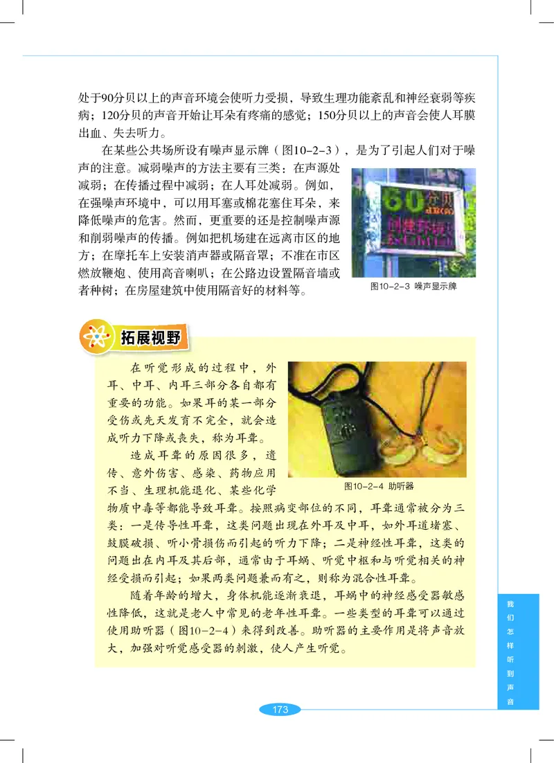 沪教版7年级科学上册高清教材_4-教培资料-26年最新资料-同步更新_初中高中教资_03科三专项（进去保存报考的学科即可）_02科三专项（笔记真题思维导图教学设计版本二）