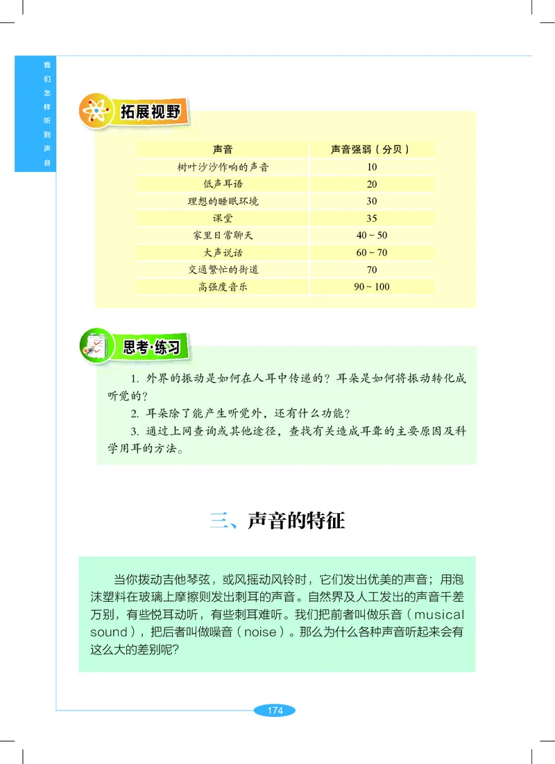 沪教版7年级科学上册高清教材_4-教培资料-26年最新资料-同步更新_初中高中教资_03科三专项（进去保存报考的学科即可）_02科三专项（笔记真题思维导图教学设计版本二）