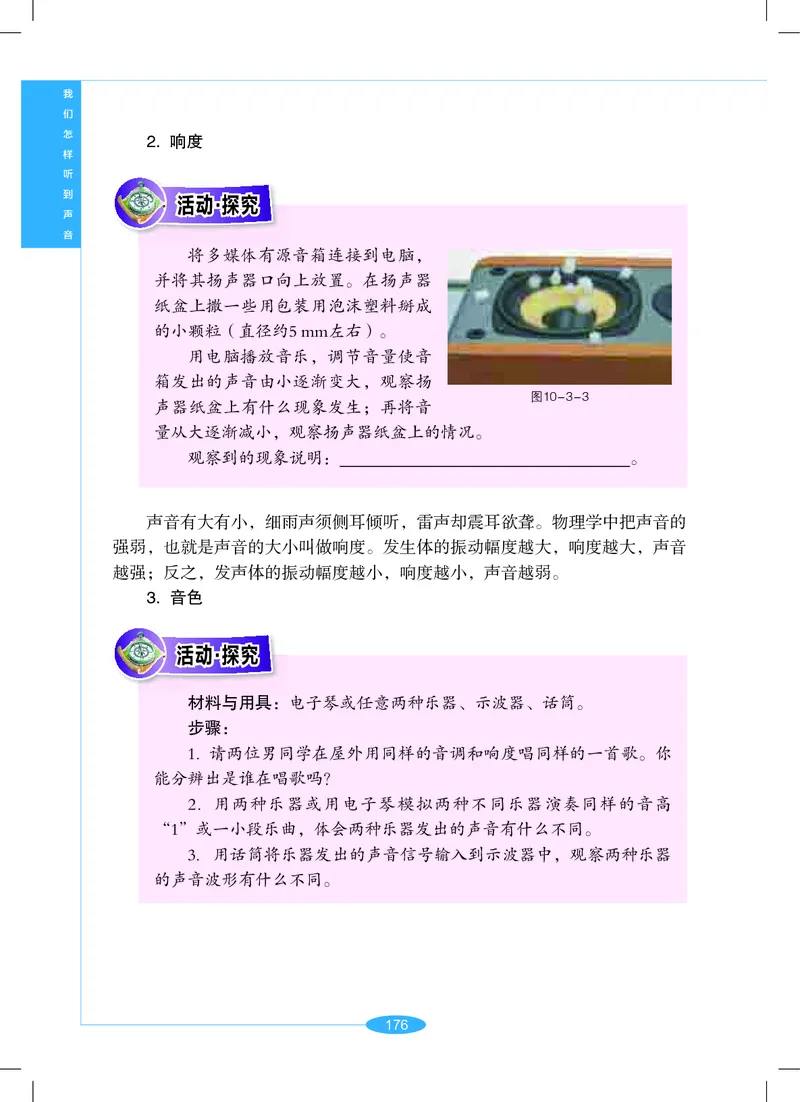 沪教版7年级科学上册高清教材_4-教培资料-26年最新资料-同步更新_初中高中教资_03科三专项（进去保存报考的学科即可）_02科三专项（笔记真题思维导图教学设计版本二）
