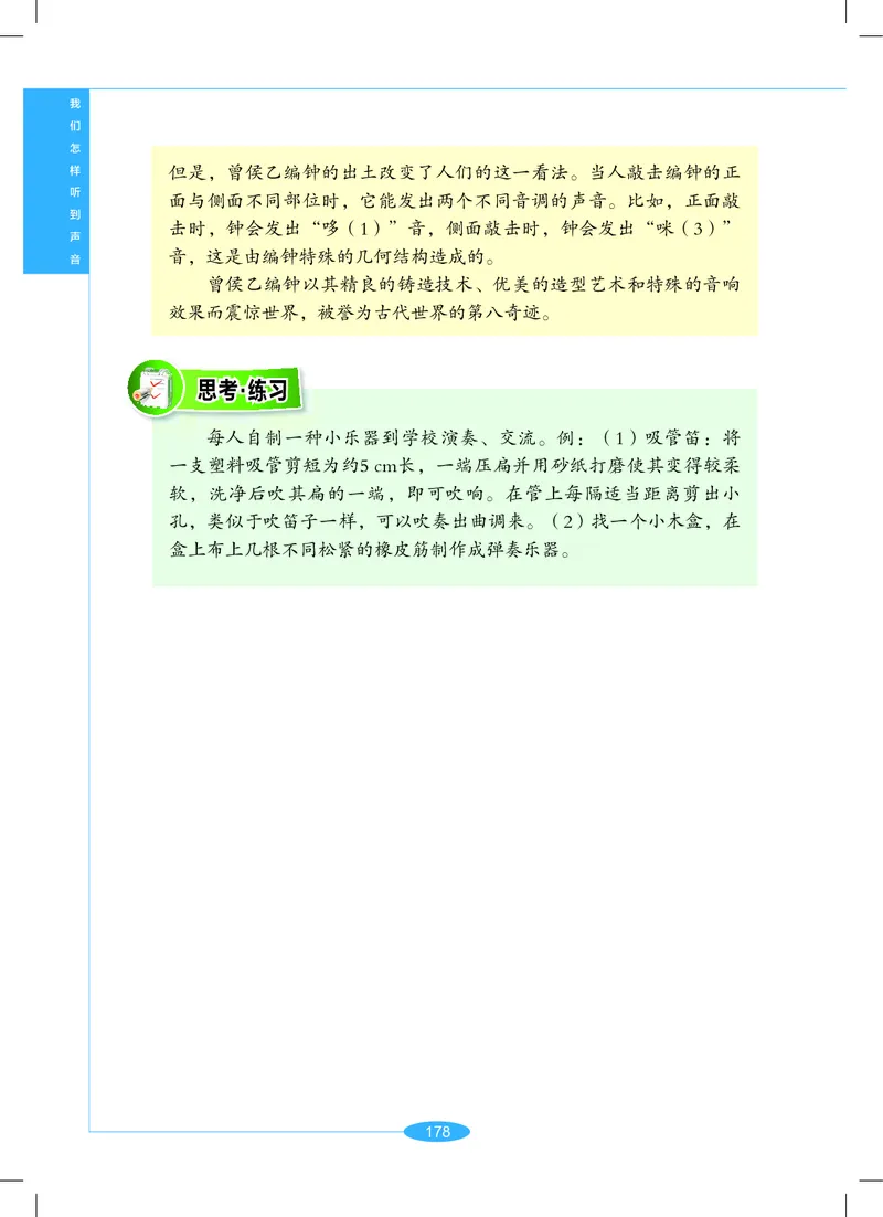 沪教版7年级科学上册高清教材_4-教培资料-26年最新资料-同步更新_初中高中教资_03科三专项（进去保存报考的学科即可）_02科三专项（笔记真题思维导图教学设计版本二）