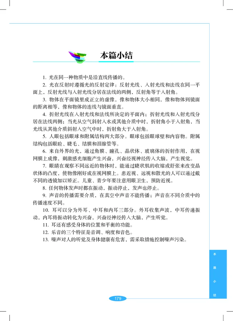 沪教版7年级科学上册高清教材_4-教培资料-26年最新资料-同步更新_初中高中教资_03科三专项（进去保存报考的学科即可）_02科三专项（笔记真题思维导图教学设计版本二）