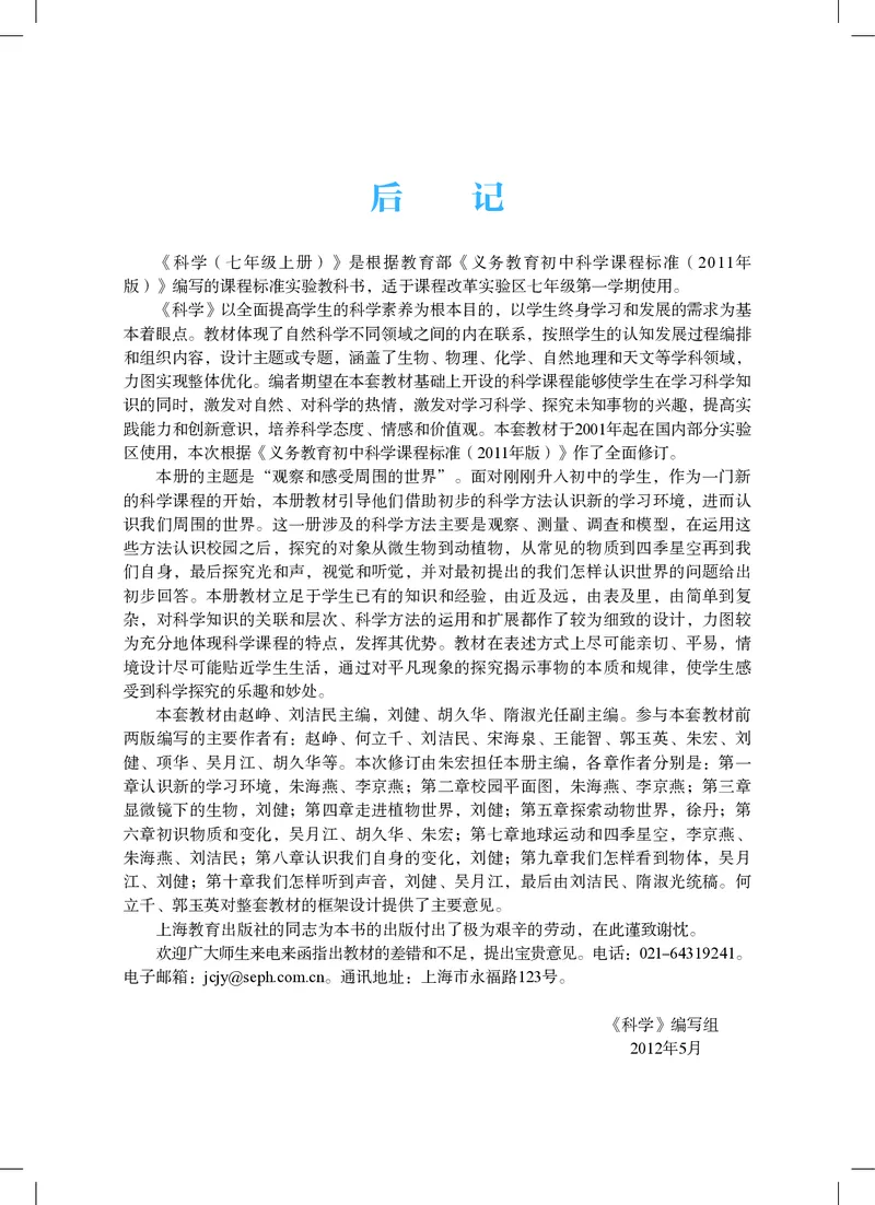 沪教版7年级科学上册高清教材_4-教培资料-26年最新资料-同步更新_初中高中教资_03科三专项（进去保存报考的学科即可）_02科三专项（笔记真题思维导图教学设计版本二）