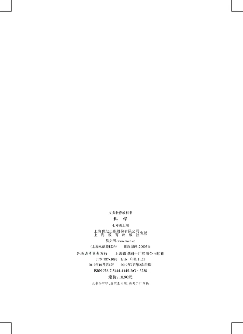 沪教版7年级科学上册高清教材_4-教培资料-26年最新资料-同步更新_初中高中教资_03科三专项（进去保存报考的学科即可）_02科三专项（笔记真题思维导图教学设计版本二）