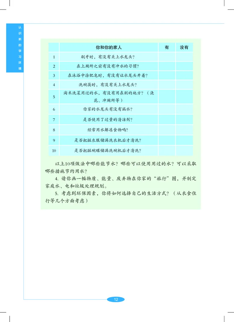 沪教版7年级科学上册高清教材_4-教培资料-26年最新资料-同步更新_初中高中教资_03科三专项（进去保存报考的学科即可）_02科三专项（笔记真题思维导图教学设计版本二）