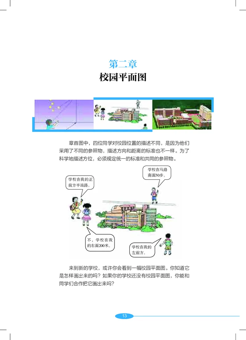 沪教版7年级科学上册高清教材_4-教培资料-26年最新资料-同步更新_初中高中教资_03科三专项（进去保存报考的学科即可）_02科三专项（笔记真题思维导图教学设计版本二）