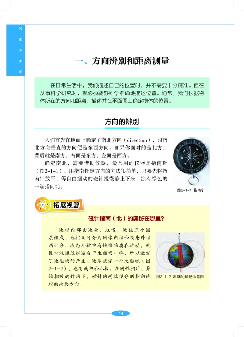 沪教版7年级科学上册高清教材_4-教培资料-26年最新资料-同步更新_初中高中教资_03科三专项（进去保存报考的学科即可）_02科三专项（笔记真题思维导图教学设计版本二）