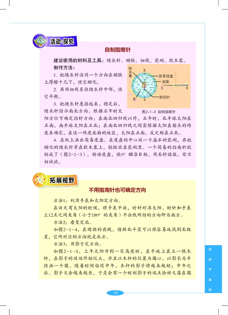 沪教版7年级科学上册高清教材_4-教培资料-26年最新资料-同步更新_初中高中教资_03科三专项（进去保存报考的学科即可）_02科三专项（笔记真题思维导图教学设计版本二）