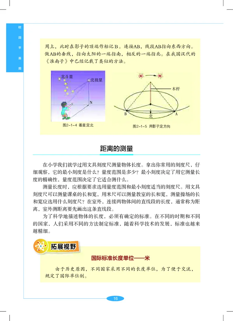 沪教版7年级科学上册高清教材_4-教培资料-26年最新资料-同步更新_初中高中教资_03科三专项（进去保存报考的学科即可）_02科三专项（笔记真题思维导图教学设计版本二）