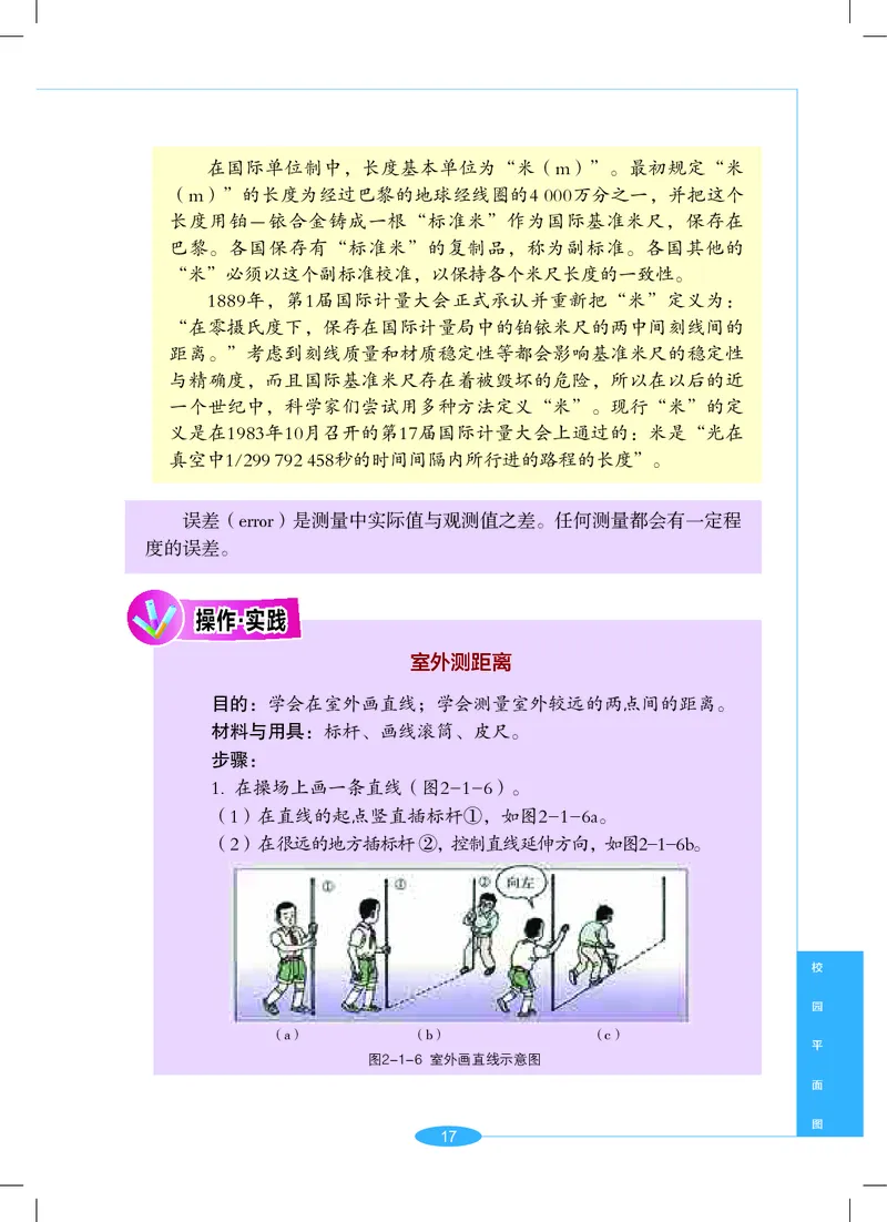 沪教版7年级科学上册高清教材_4-教培资料-26年最新资料-同步更新_初中高中教资_03科三专项（进去保存报考的学科即可）_02科三专项（笔记真题思维导图教学设计版本二）