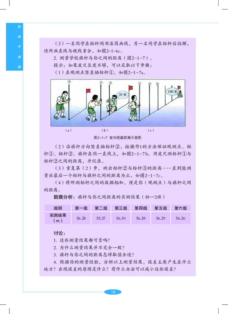 沪教版7年级科学上册高清教材_4-教培资料-26年最新资料-同步更新_初中高中教资_03科三专项（进去保存报考的学科即可）_02科三专项（笔记真题思维导图教学设计版本二）