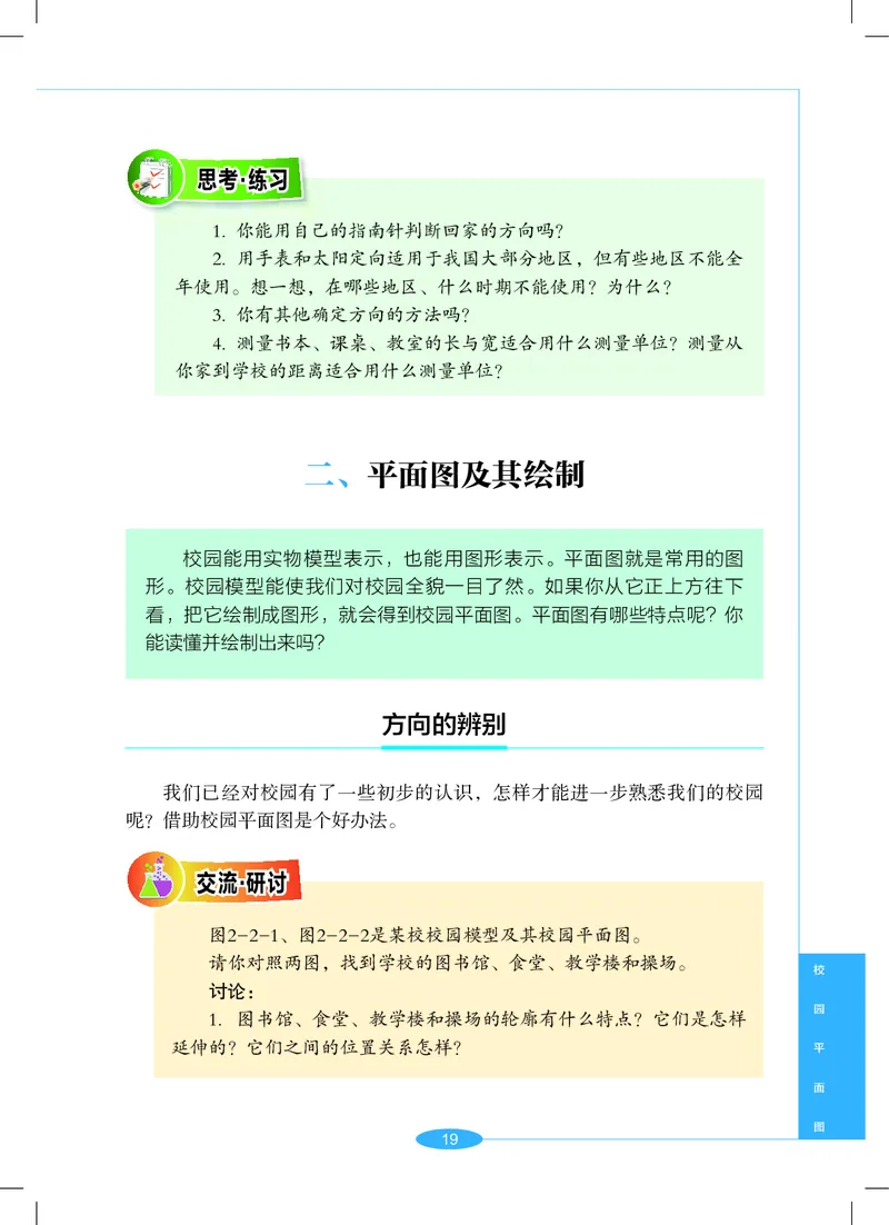 沪教版7年级科学上册高清教材_4-教培资料-26年最新资料-同步更新_初中高中教资_03科三专项（进去保存报考的学科即可）_02科三专项（笔记真题思维导图教学设计版本二）