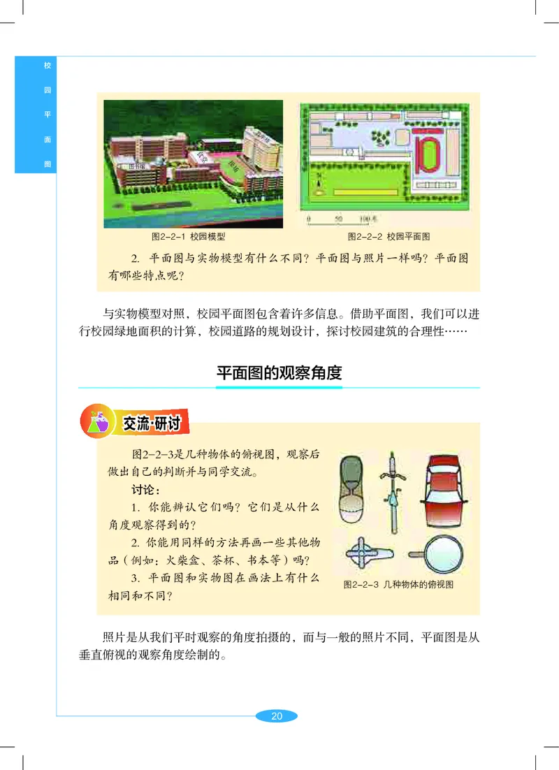 沪教版7年级科学上册高清教材_4-教培资料-26年最新资料-同步更新_初中高中教资_03科三专项（进去保存报考的学科即可）_02科三专项（笔记真题思维导图教学设计版本二）